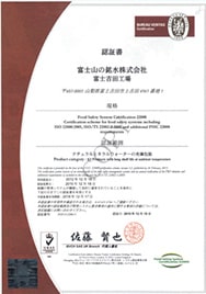国際規格「FSSC22000」認証取得工場