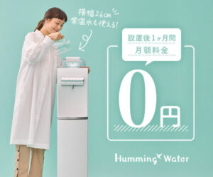 ハミングウォーター0円キャンペーンバナー