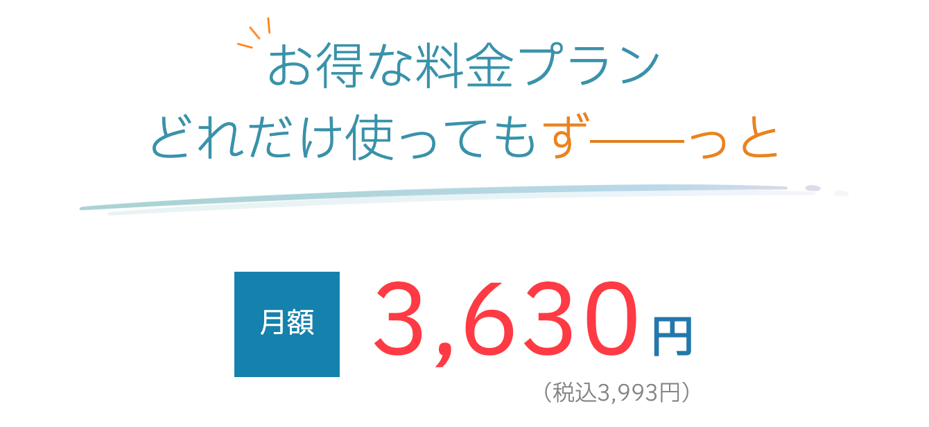 アクアスタイルの料金 