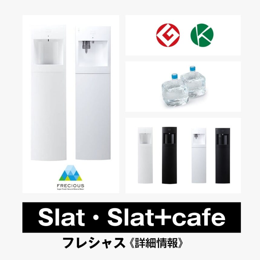 Slat・Slat＋cafe【フレシャス】総合評価・特徴・口コミ・評判など詳細情報