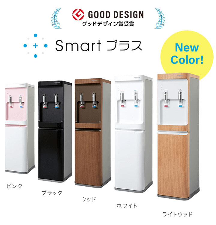 Smartプラスグッドデザイン賞