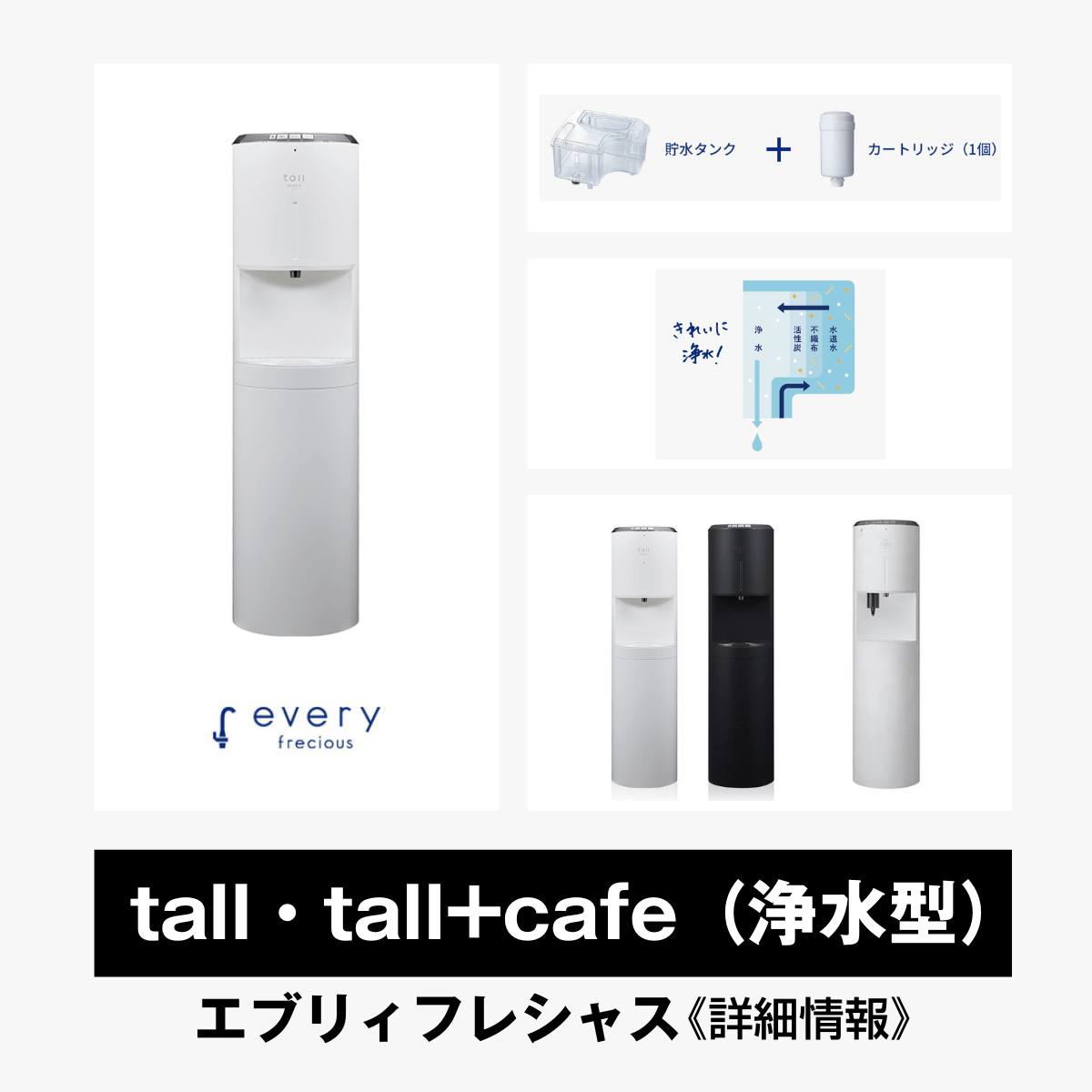 もも様専用 everyfrecious tallエブリィフレシャス トール - 浄水機