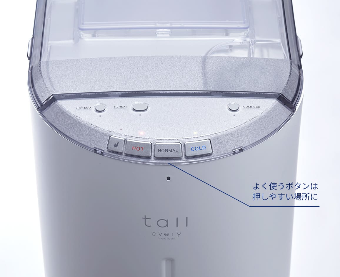 tall（浄水型）【エブリィフレシャス】使いやすい